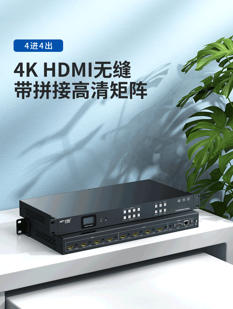 HDMI4K矩阵切换器音视频同步