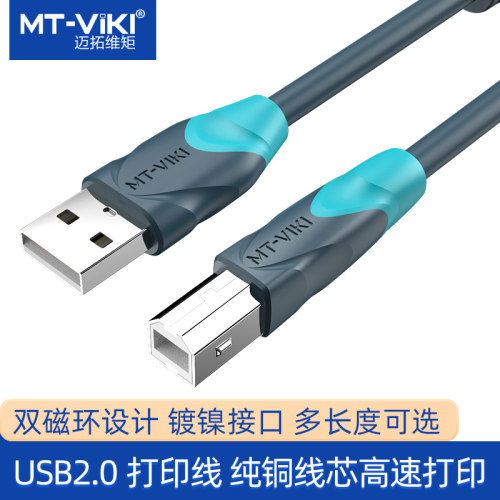 迈拓维USB打印线10米电脑数据线