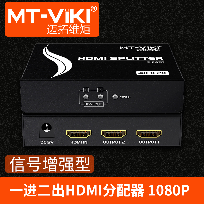 迈拓MT-SP142 2口 HDMI高清高分辨率分频器 分配器 分屏器 4K*2K