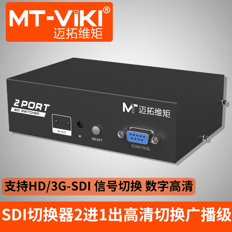 迈拓维矩MT-SD201 SDI切换器2进1出高清切换广播级 支持HD/3G-SDI 3C数码配件 射频器/转换器 原图主图