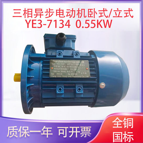 Three-Phase asynchronous三相异步电机YE3-7134-0.55KW 220/380V