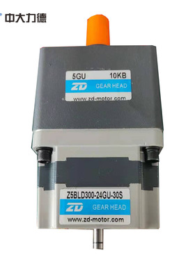ZD中大无刷直流电机300W24V3000S转Z5BLD300-24GU-30S/5GU10KB