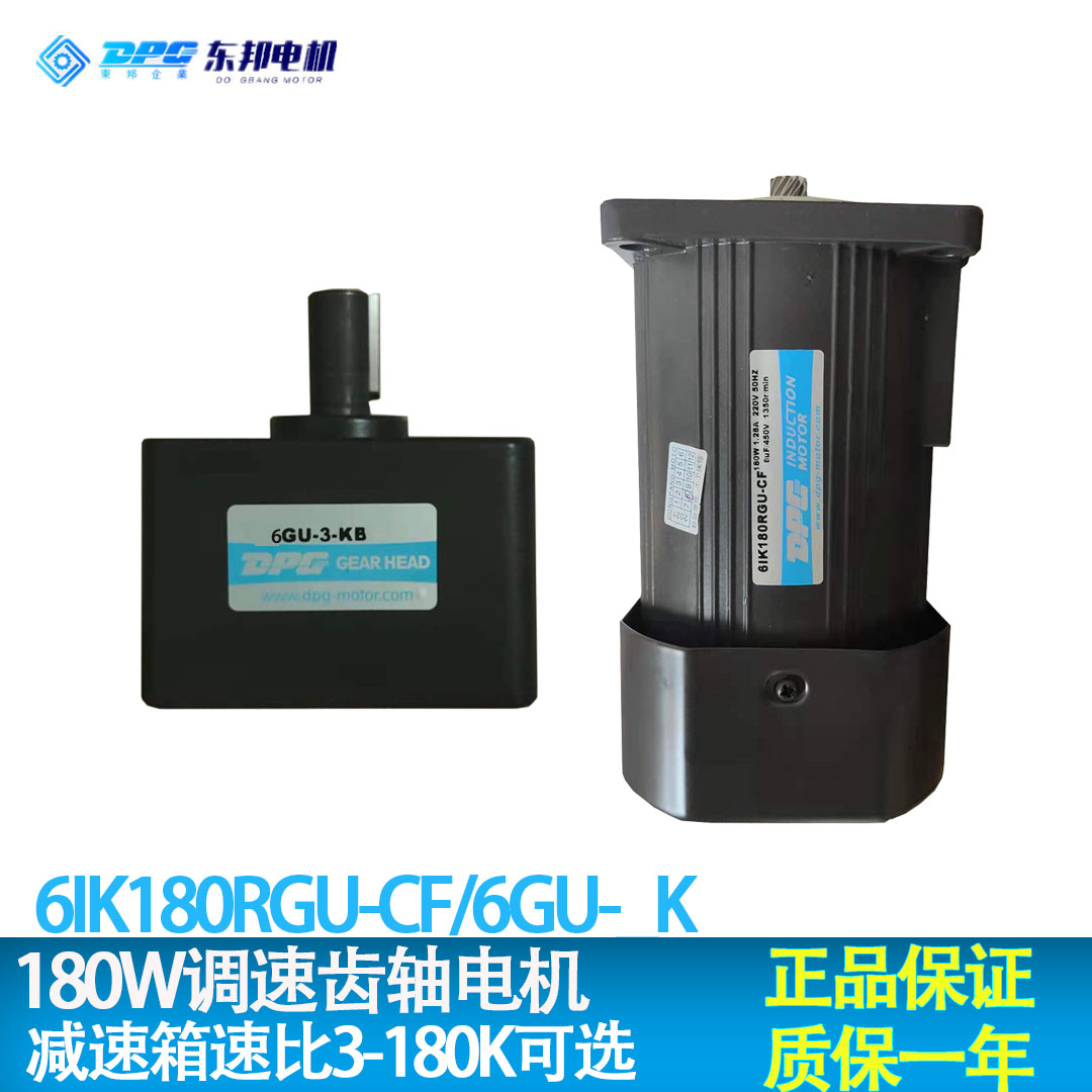 DPG东邦180W200W调速齿轴电机6IK200RGU-CF 6IK180RGU-CF/6GU3K