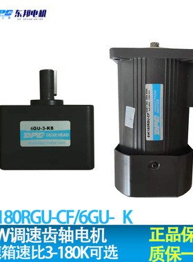 DPG东邦180W200W调速齿轴电机6IK200RGU-CF 6IK180RGU-CF/6GU3K