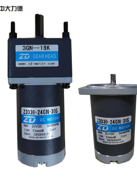 ZD中大直流电机马达30W24V3000S转Z3D30-24GN-30S/3GN18K
