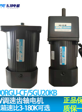 DPG东邦90W 220V交流调速齿轴电机马达5IK90RGU-CF/5GU20KB