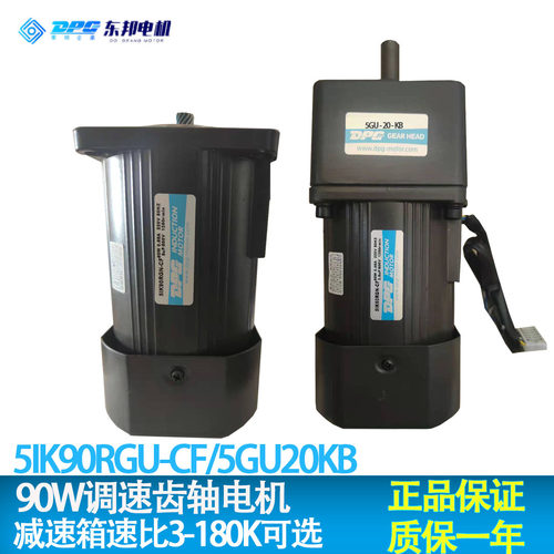 DPG东邦90W 220V交流调速齿轴电机马达5IK90RGU-CF/5GU20KB