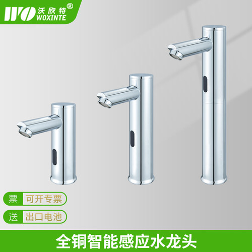沃欣特全铜智能感应水龙头