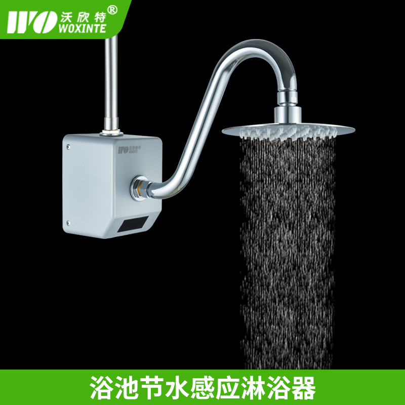 沃欣特浴室节水感应淋浴器