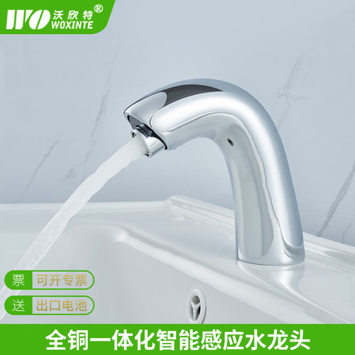 沃欣特一体化嘴巴感应水龙头