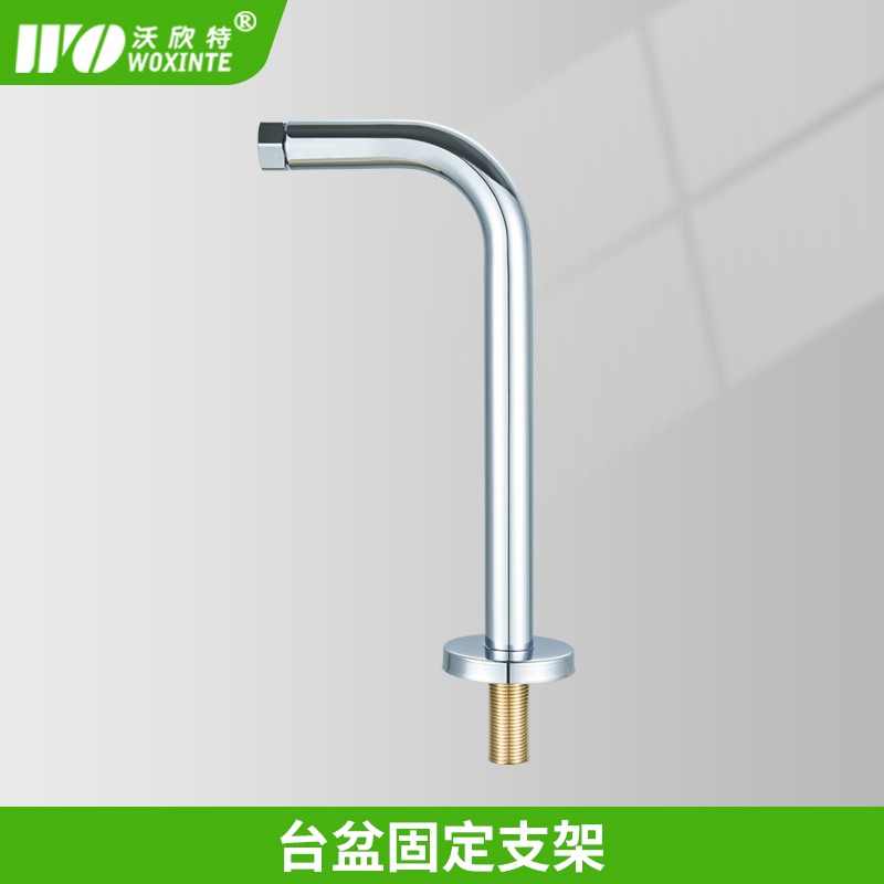 沃欣特台盆固定弯管支架