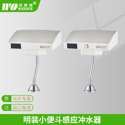 明装式小便斗感应冲水器厕所尿兜小便池智能红外线全自动冲洗阀 - 封面