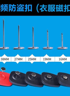 超市射频服装防盗扣磁扣衣服硬标签黑色小方扣白色偏心圆防盗磁扣