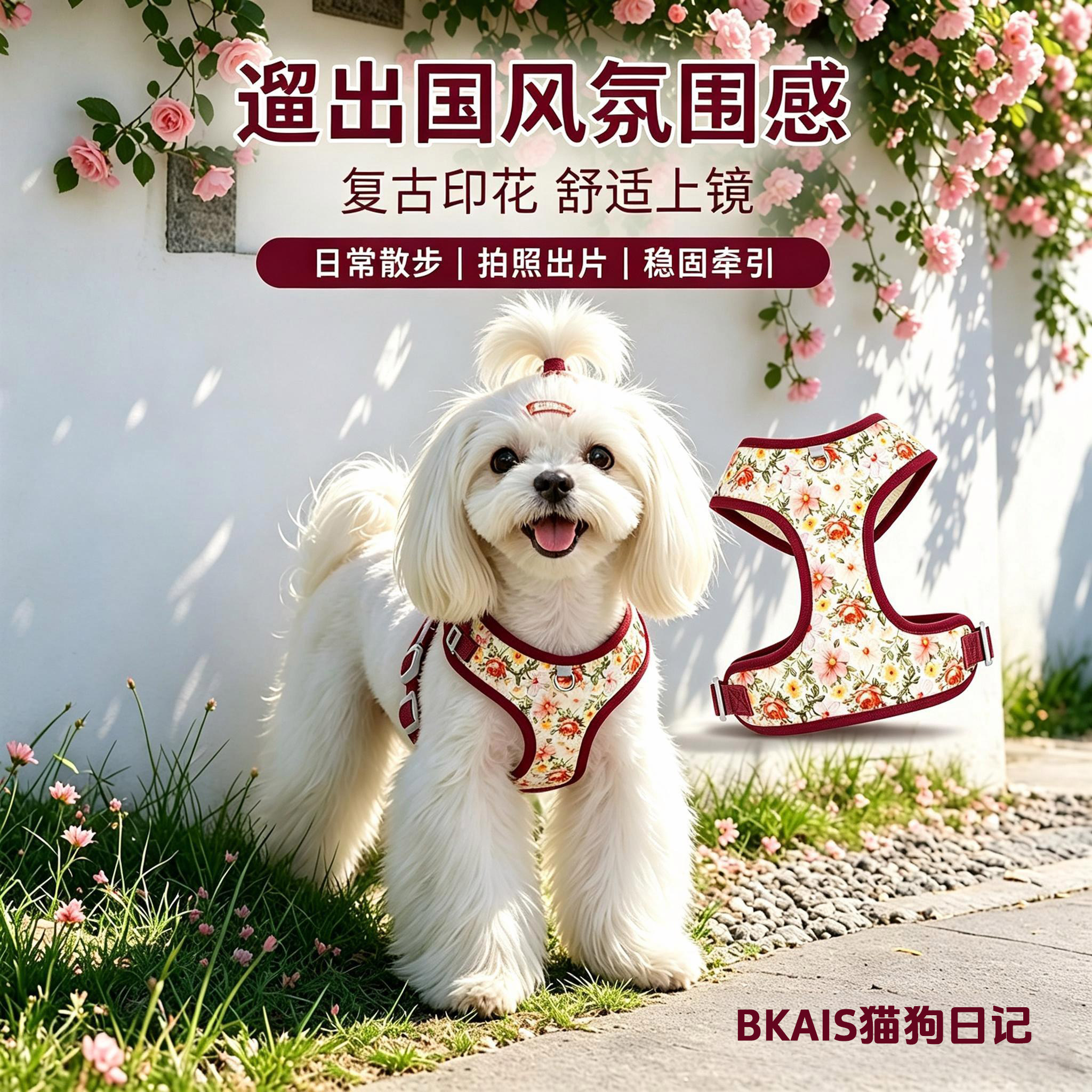国风复古碎花狗狗胸背带双层透气网眼牵引绳防挣脱中小型犬狗胸背