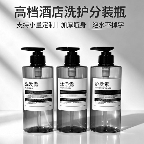 按压式分装瓶洗发水沐浴露
