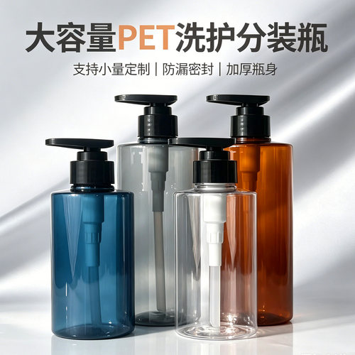 洗发水分装瓶按压式空瓶