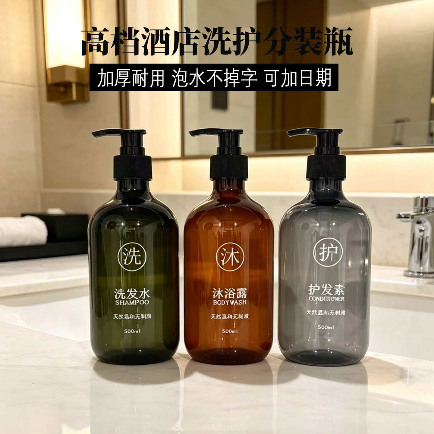洗发水高档沐浴露宾馆分装瓶图片