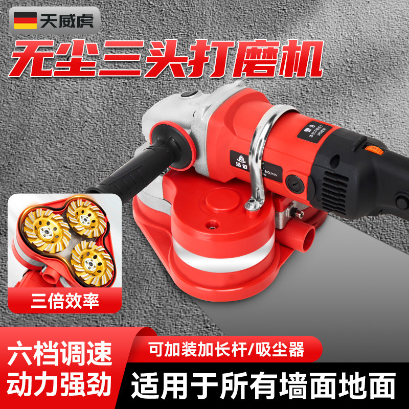 三头打磨机手持无尘电动地坪研磨机多功能水泥地面粗刨磨边