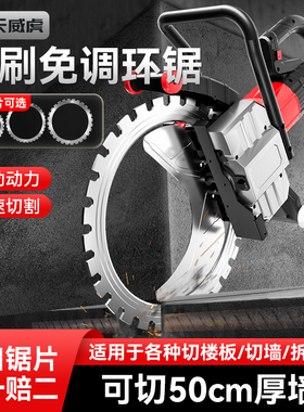 高频无刷环锯新款大功率混凝土切墙机钢筋水泥红砖墙体专用切割机