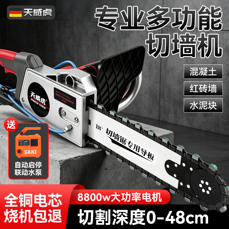欧登混凝土切墙开门洞神器