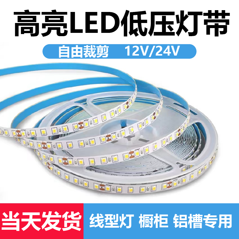 led低压cob自粘灯带12v24v线性灯橱柜装饰氛围吊顶软灯条高亮护眼,家装灯饰光源,室内LED灯带,淘宝优惠券,粉丝福利购,淘宝优惠卷
