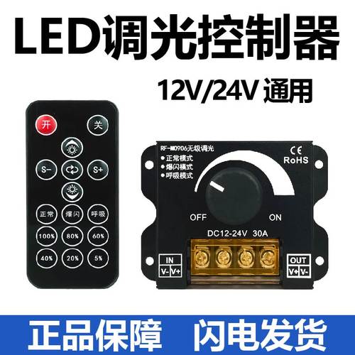 12v24v灯带led发光字调光控制器