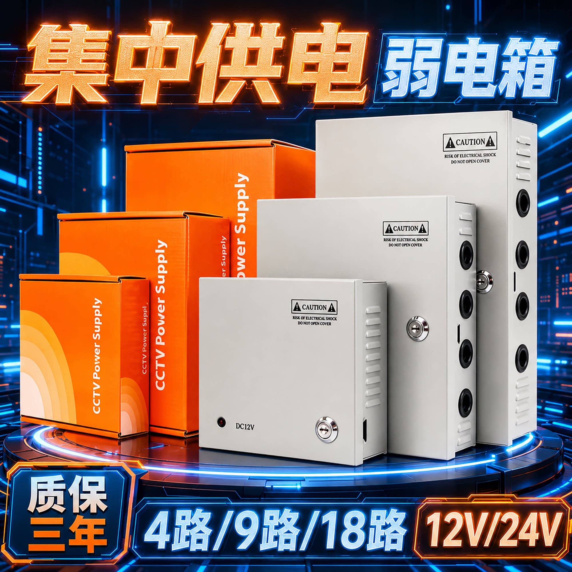 4路9路18路电源220v转12v24v监控摄像头集中供电5A10A20A30弱电箱