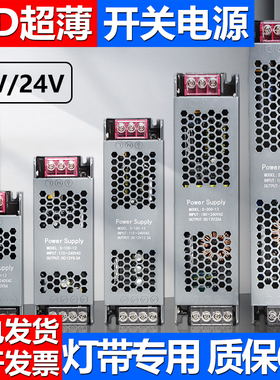 led线型灯带变压器220伏转12v24v48v长条开关电源400W超薄小金刚