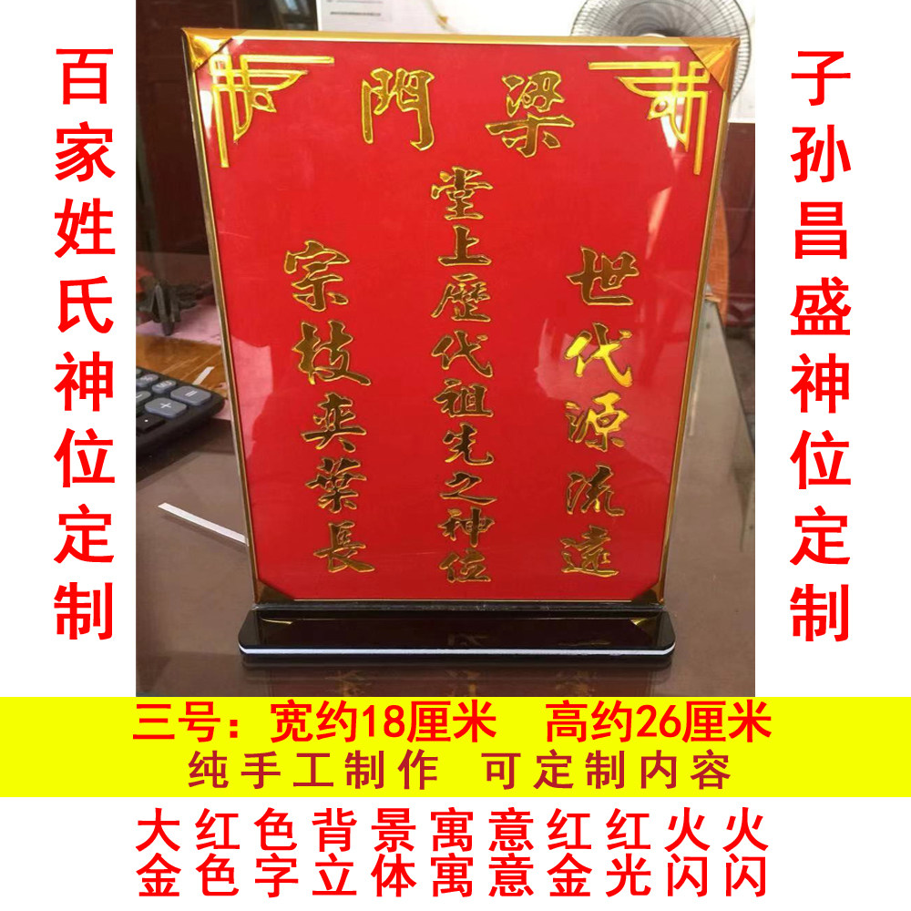 子孙昌盛牌位 梁姓氏祖先神位  祖宗牌位 非木神龛 家用 供奉神位