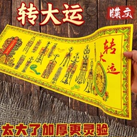 福紙組合正一道轉(zhuǎn)大運(yùn)財(cái)庫(kù)