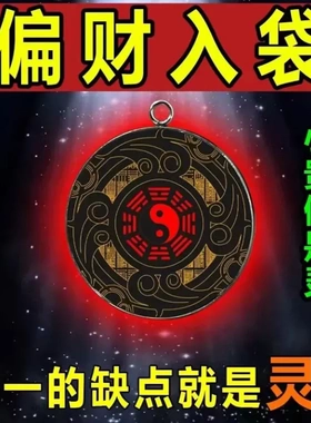 【揣兜里】财福八方来财豪芸连连招运进财买彩打牌钥匙吊坠挂件