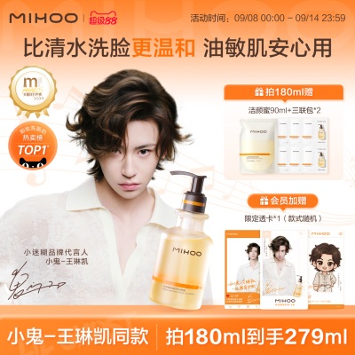 小迷糊洁颜蜜4.0敏感肌洗卸合一