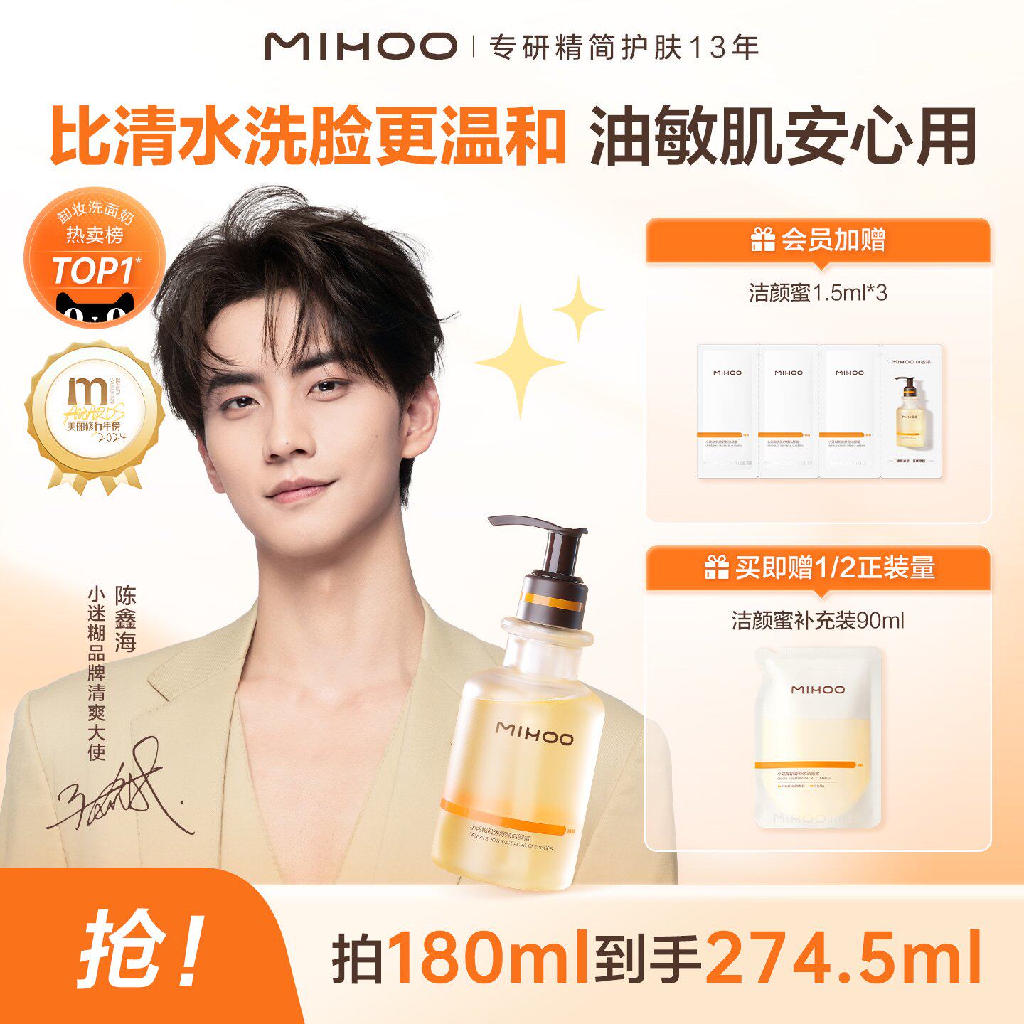 【陈鑫海同款】小迷糊洁颜蜜4.0氨基酸洗面奶温和控油清洁洁面女