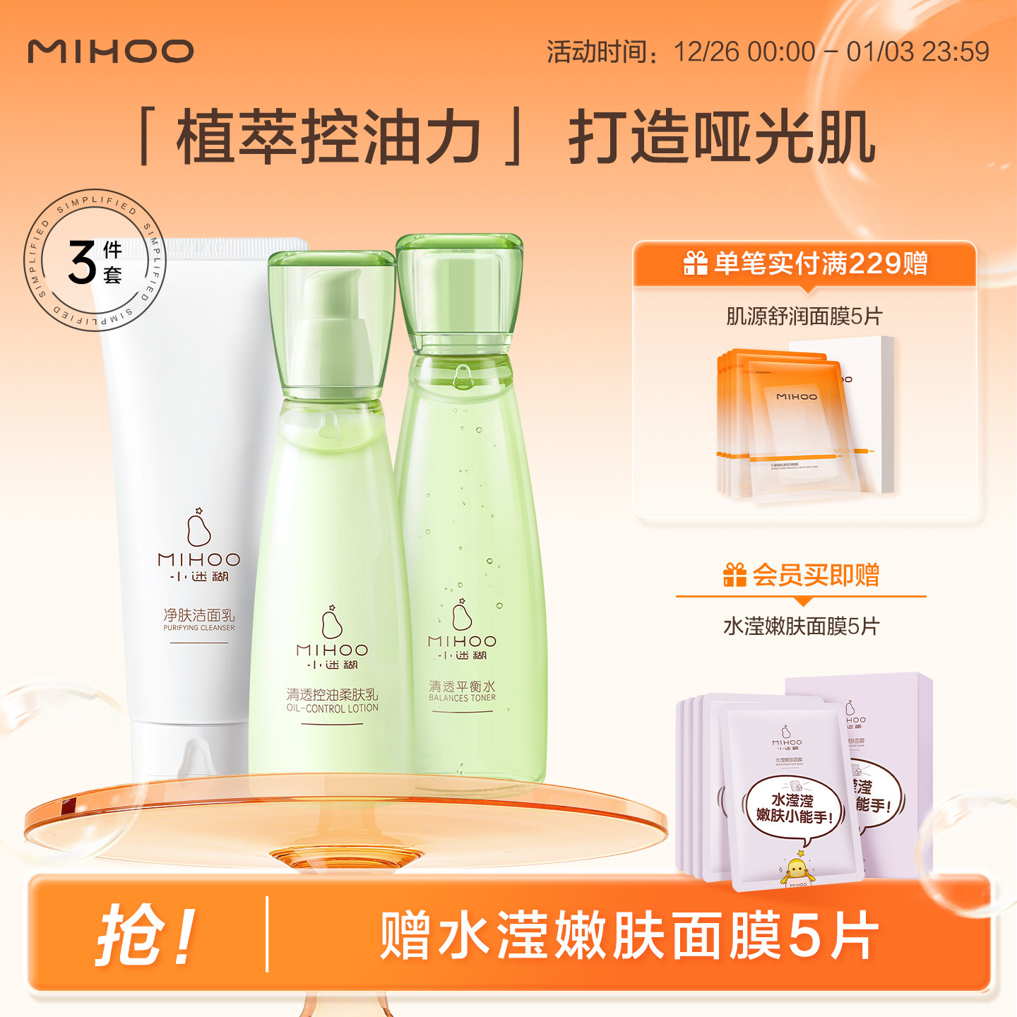 小迷糊清透水乳套装礼盒油皮挚爱清爽控油补水保湿旗舰店正品男女