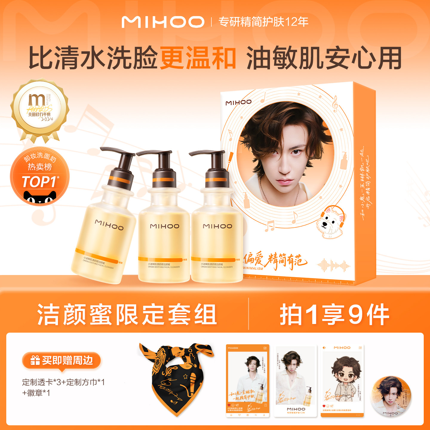 【洁颜蜜限定套组】小迷糊肌源洁颜蜜氨基酸洗面奶洁面官方旗舰店