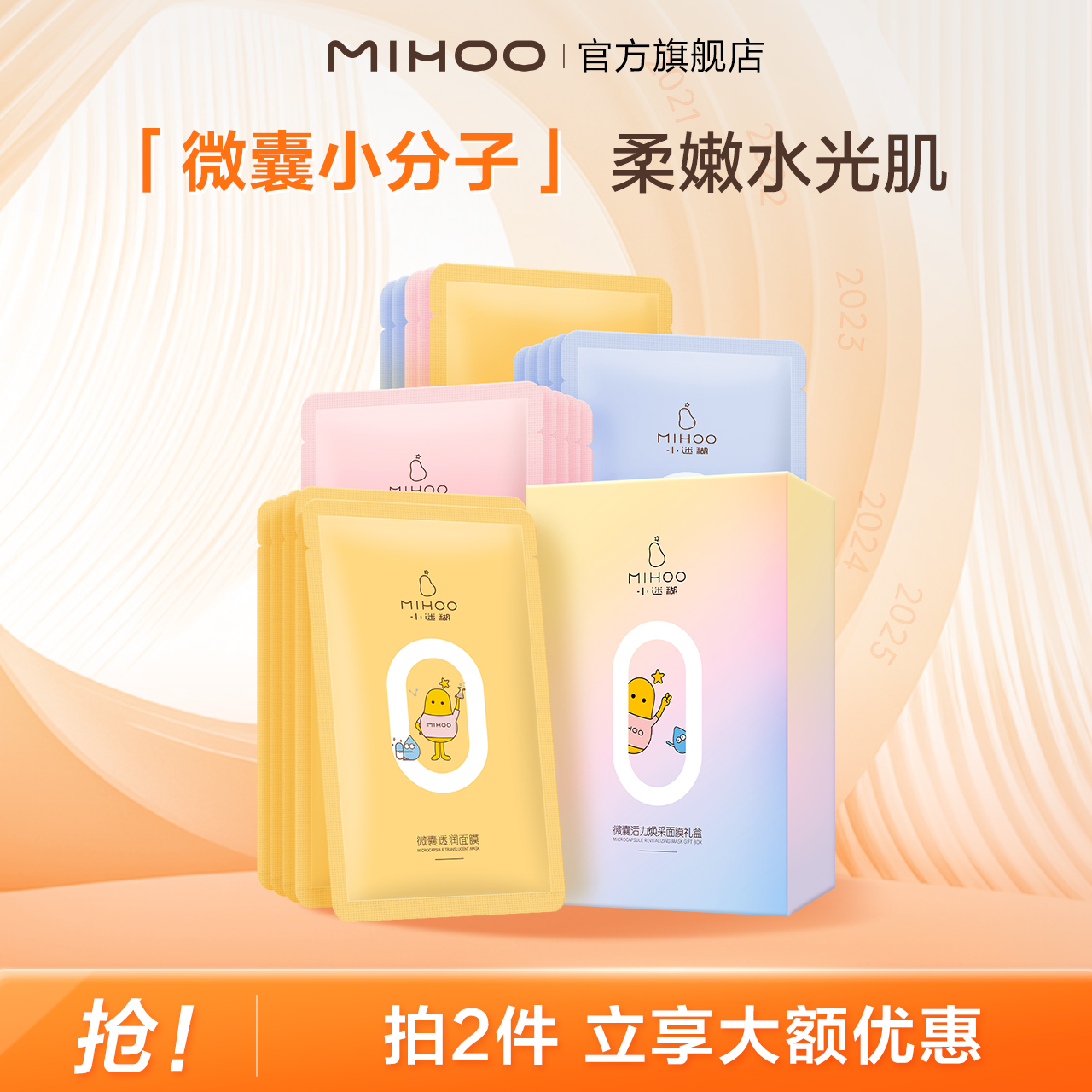 小迷糊补水保湿贴片面膜