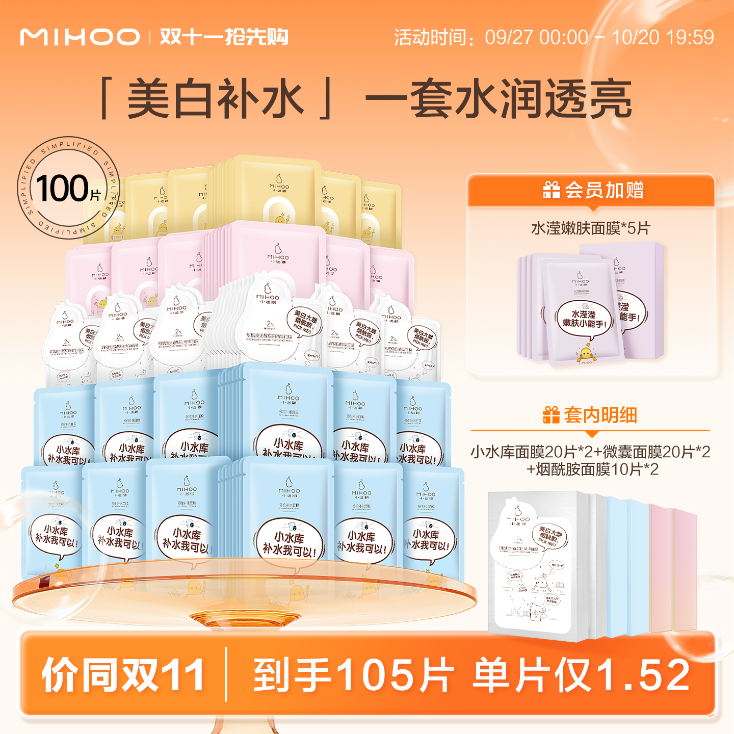【价同双11】小迷糊面膜100片囤货组合补水保湿美白淡斑控油正品