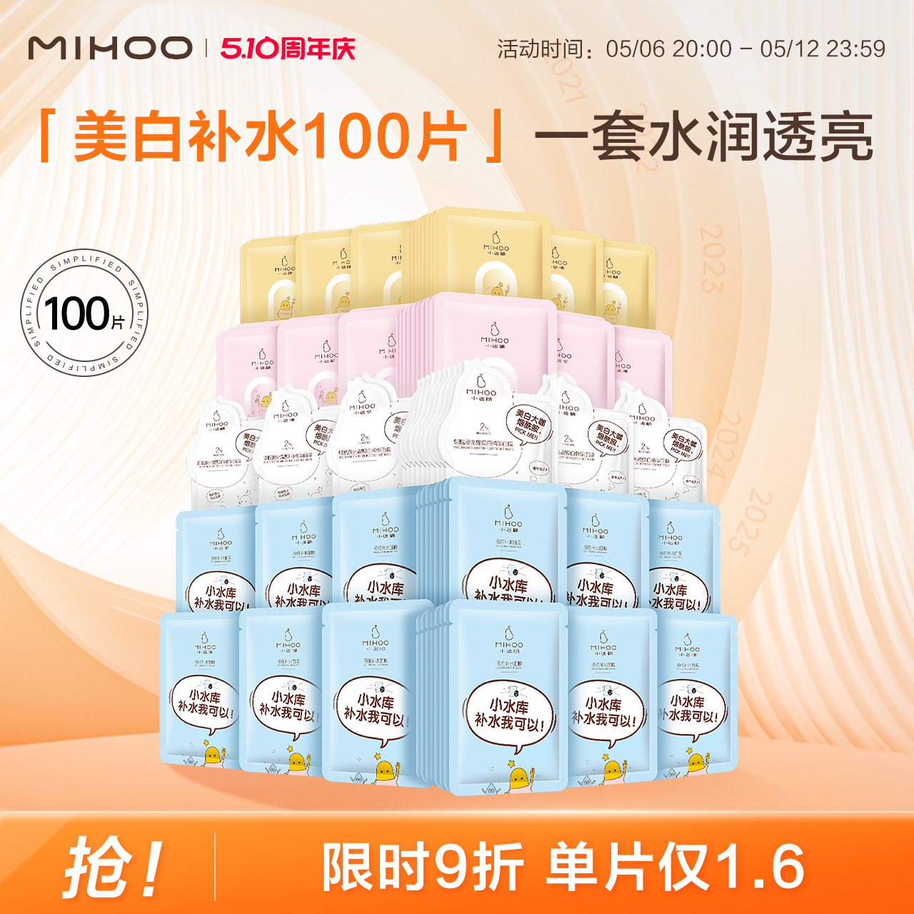 小迷糊面膜100片多效囤货组合补水保湿美白淡斑贴片官方正品男女