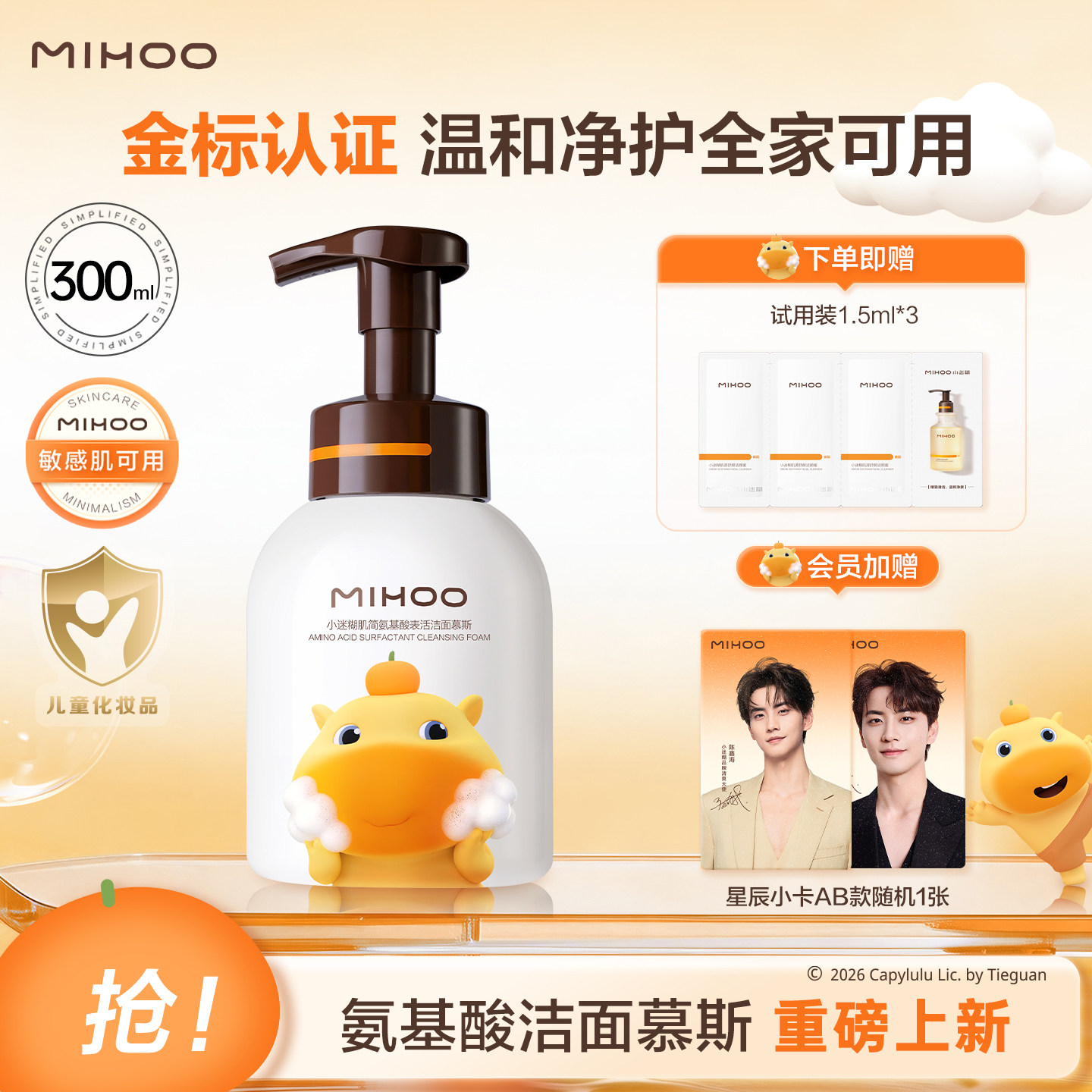 【水豚噜噜联名限定】小迷糊氨基酸洗面奶洁面慕斯深层清洁洁面乳