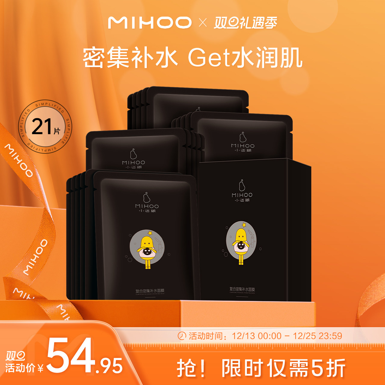 小迷糊密集补水黑面膜21片复合玻尿酸补水保湿贴片面膜学生男女