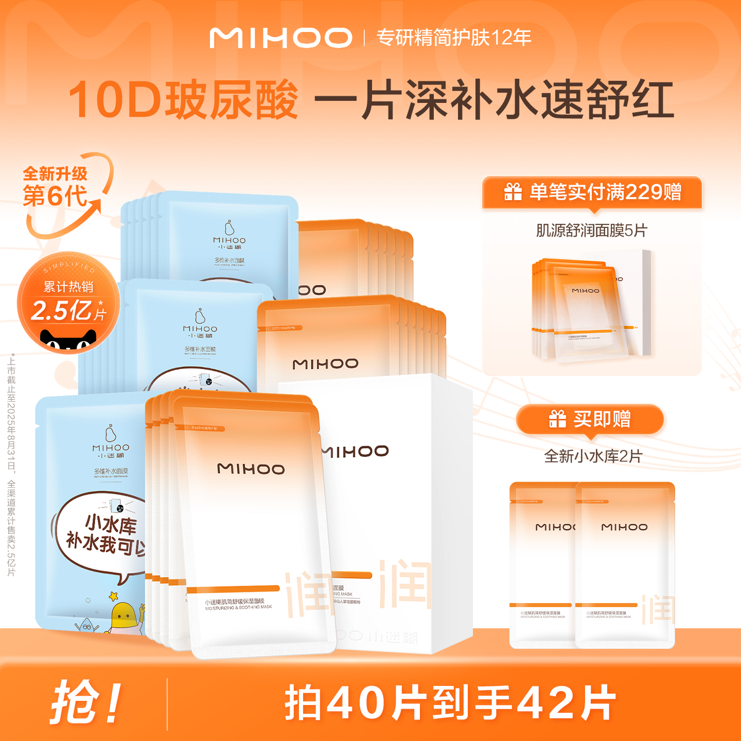 小迷糊小水库面膜10D玻尿酸