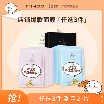 小迷糊多效面膜补水保湿
