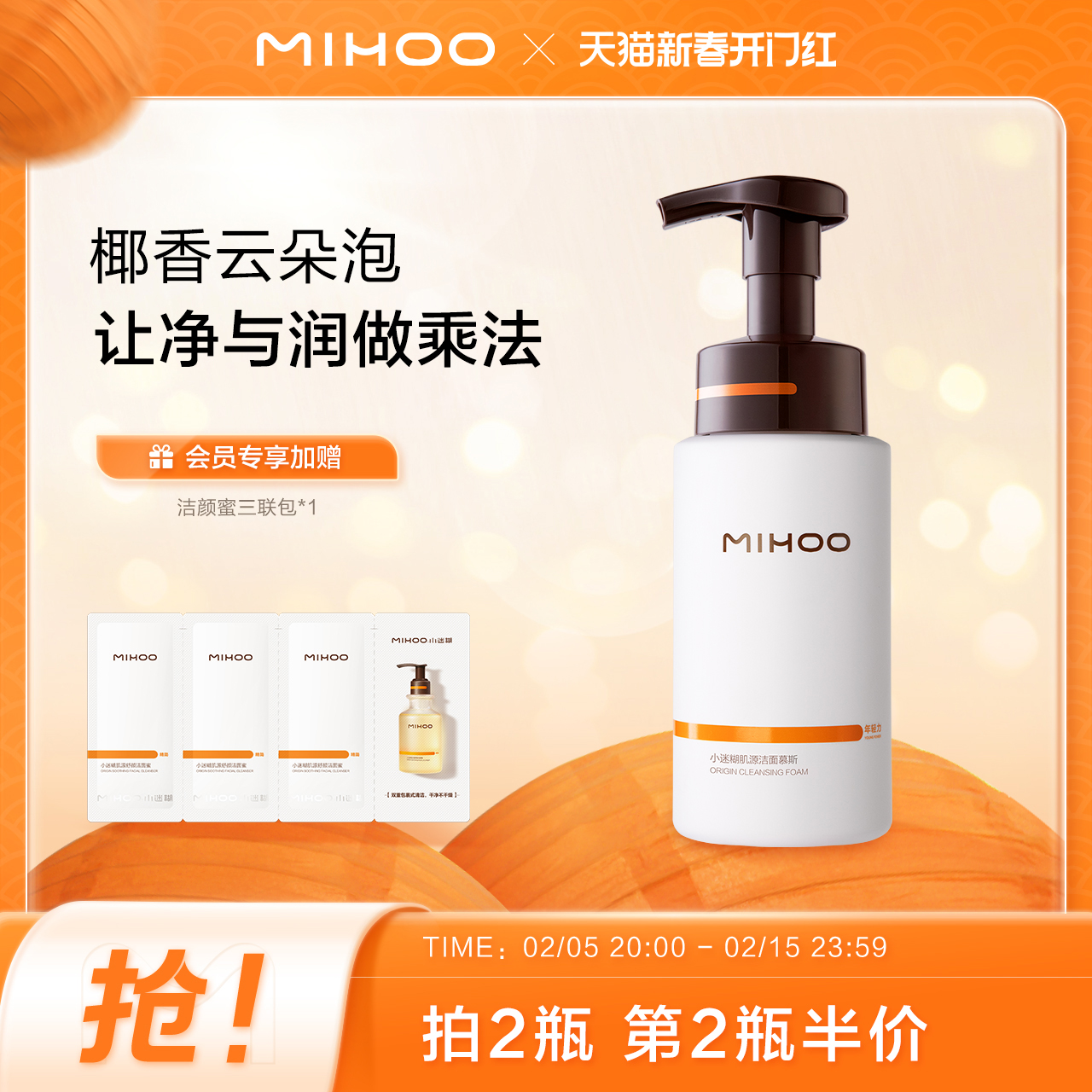 小迷糊肌源洁面慕斯椰香氨基酸洗面奶洁面泡沫清洁官方正品男女