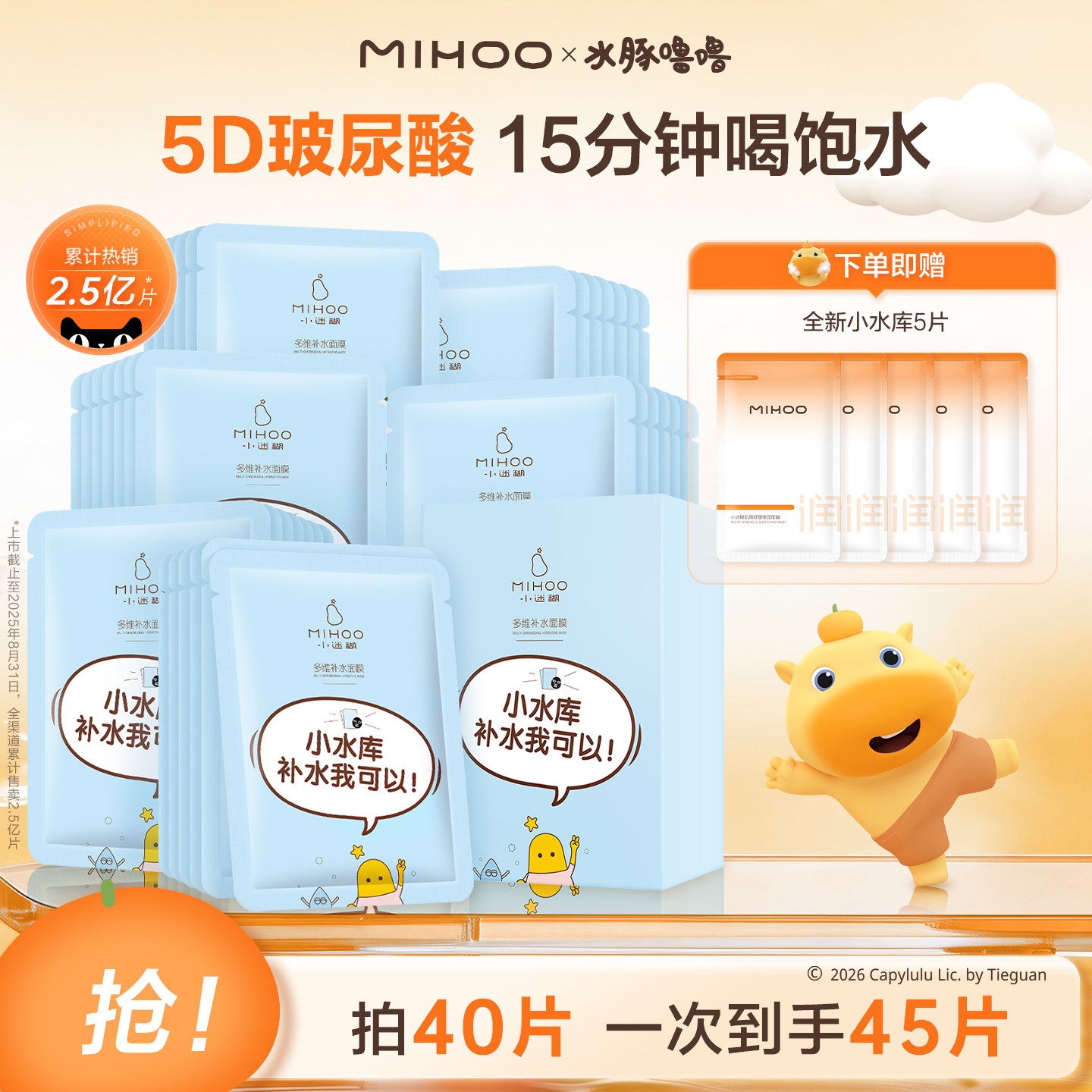 【水豚噜噜联名】小迷糊小水库面膜玻尿酸补水保湿温和舒缓旗舰店