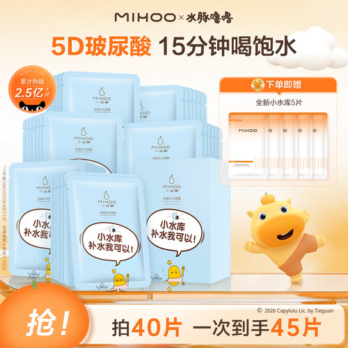 小迷糊小水库玻尿酸面膜