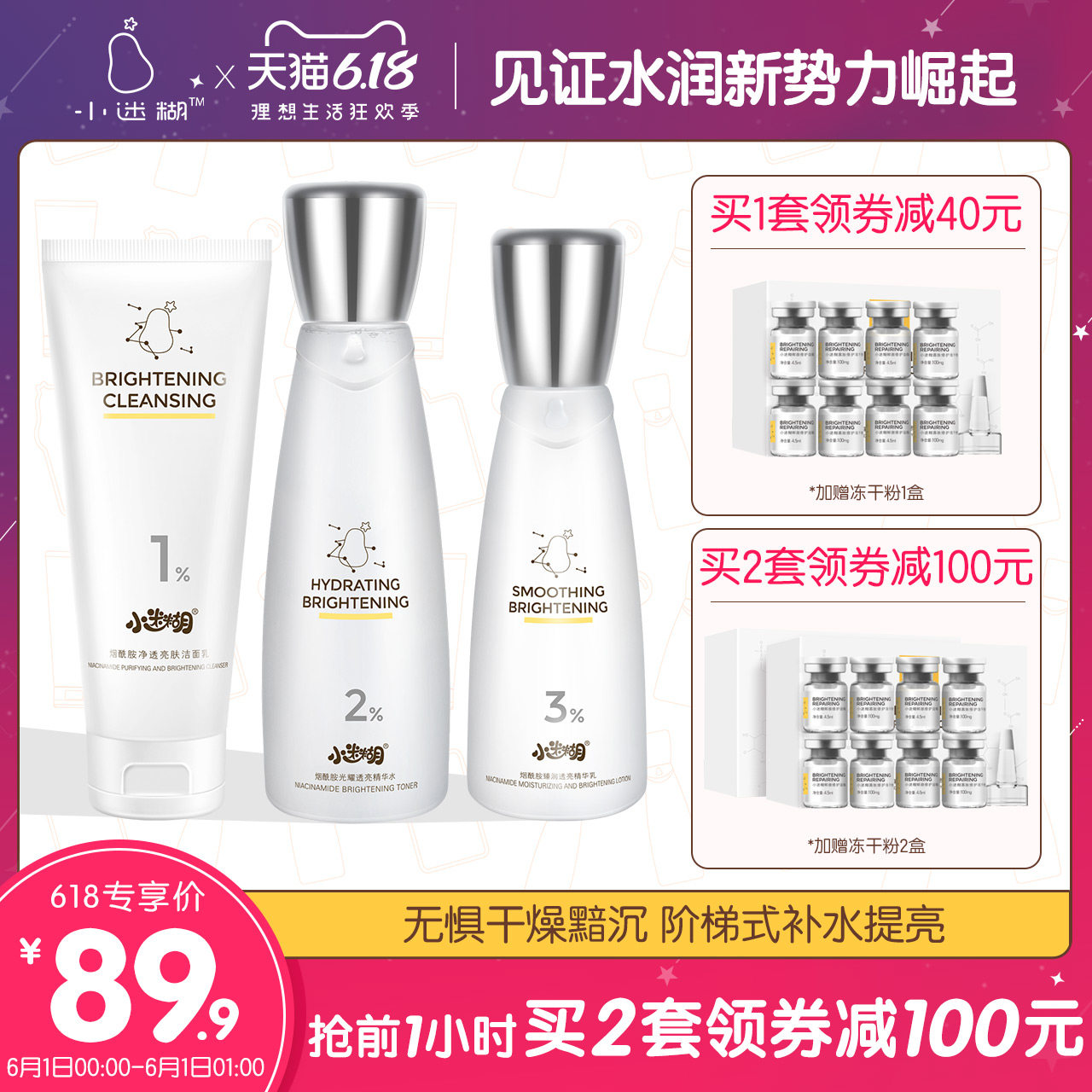 小迷糊烟酰胺大白瓶护肤品水乳套装补水提亮肤色正品