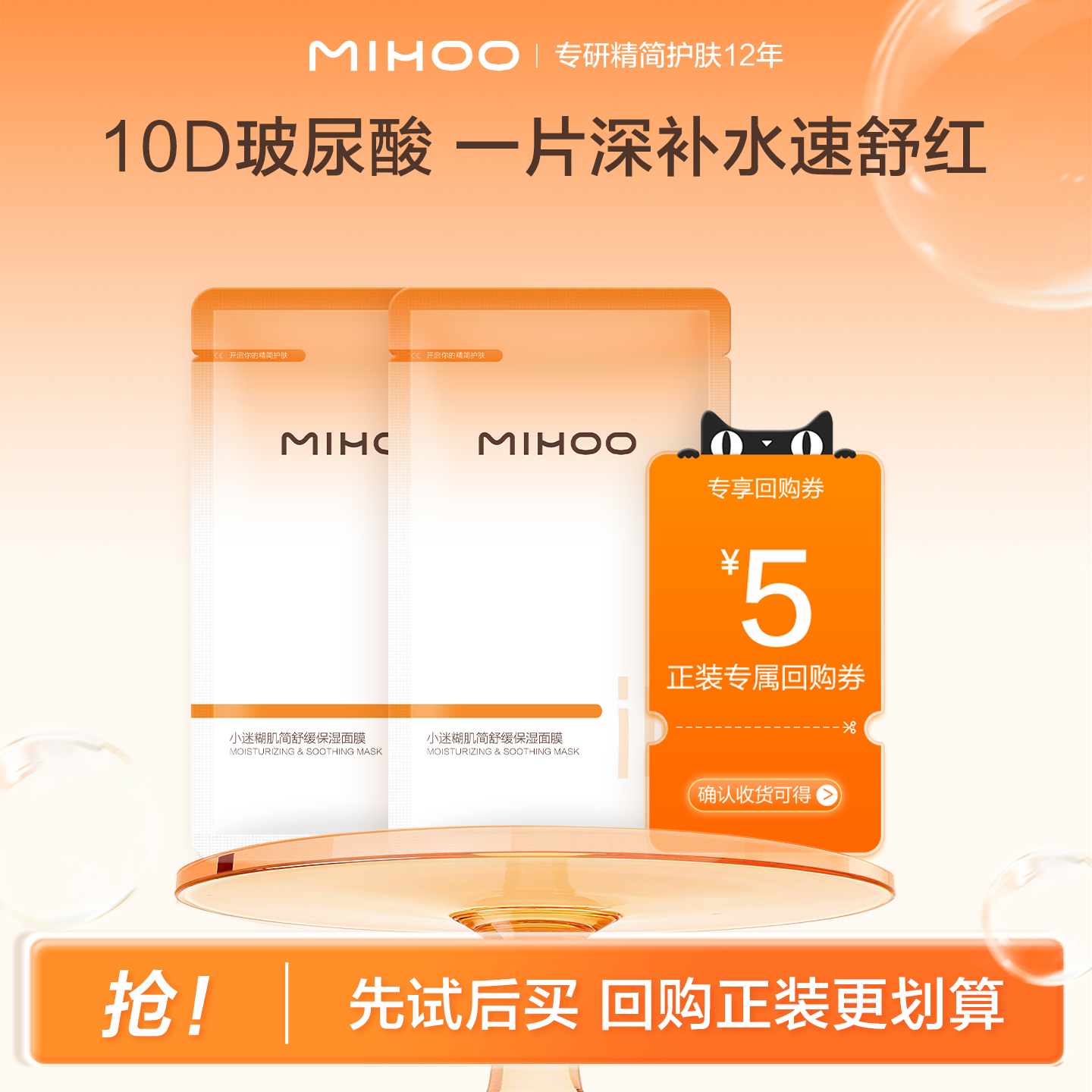 小迷糊小水库面膜10D玻尿酸