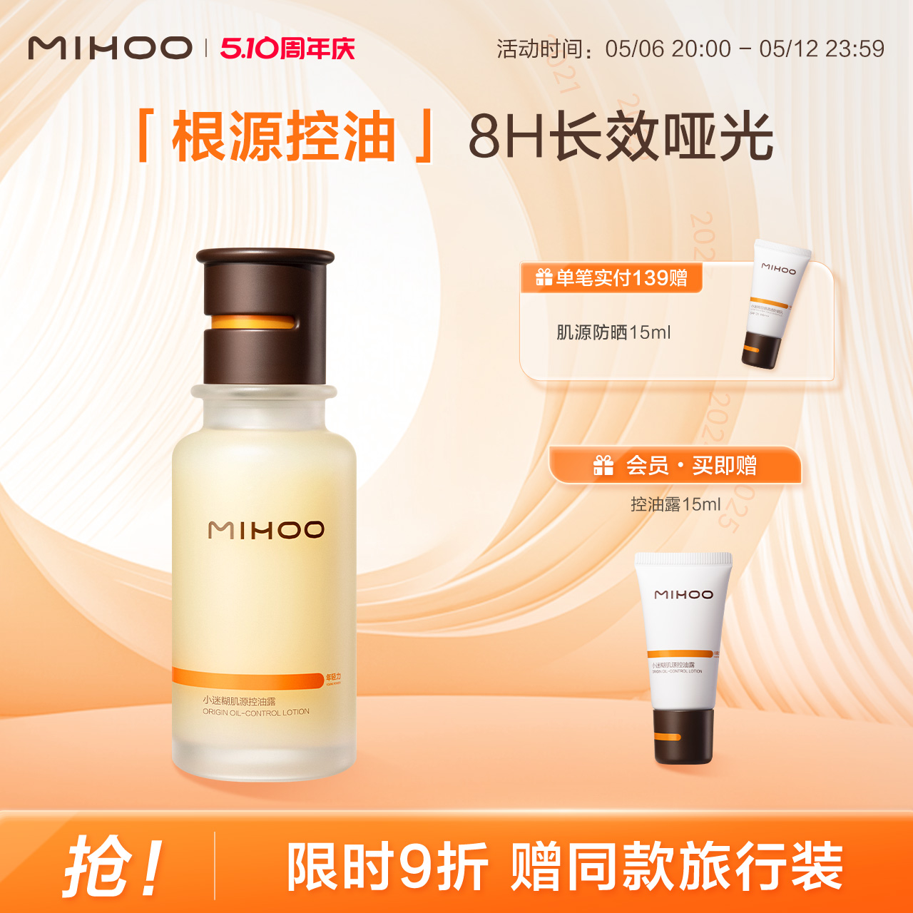 小迷糊肌源油皮露控油舒缓保湿水乳二合一油皮爽肤水官方正品男女