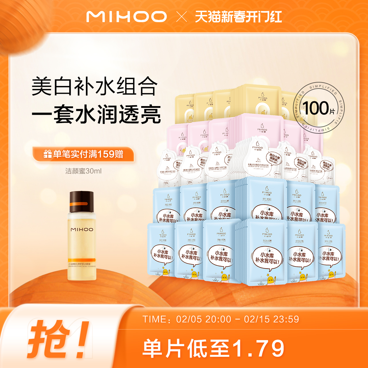 小迷糊多效面膜囤货100片补水保湿美白淡斑清爽控油组合正品男女