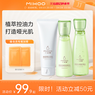 小迷糊清透水乳套装 官方正品 油皮清爽控油护肤套装 补水保湿 男女